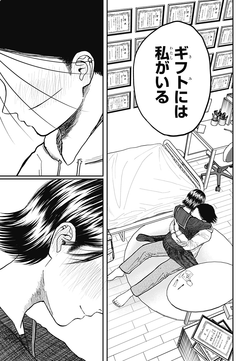 Doc no Okurimono - Chapter 12 - Page 11